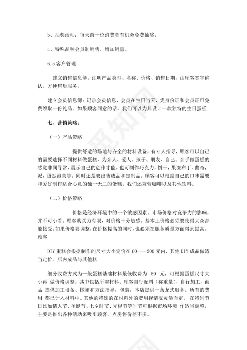 紫色简约蛋糕店创业计划书蛋糕店创新创业计划书创新创业商业计划书