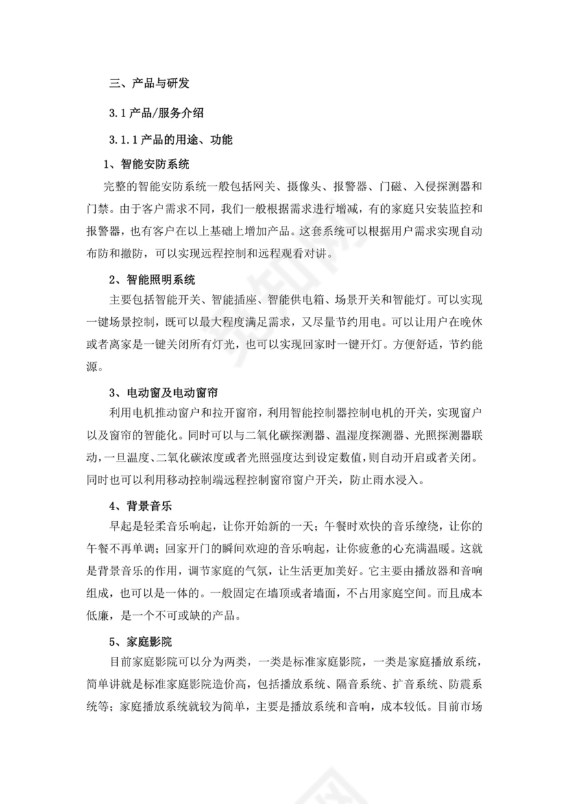 互联网大学生创新创业大赛项目计划书创业大赛项目计划书创新创业商业计划书