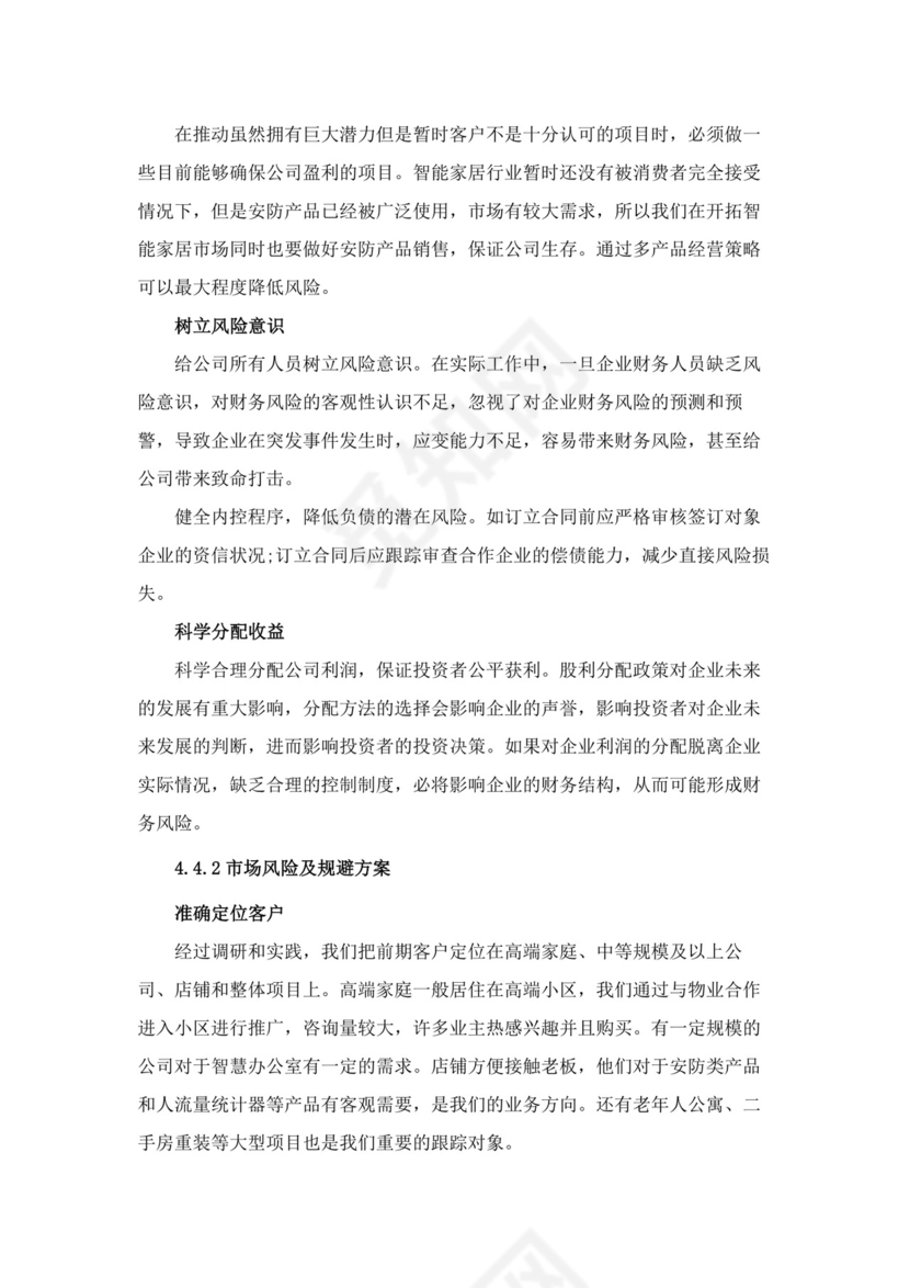 互联网大学生创新创业大赛项目计划书创业大赛项目计划书创新创业商业计划书