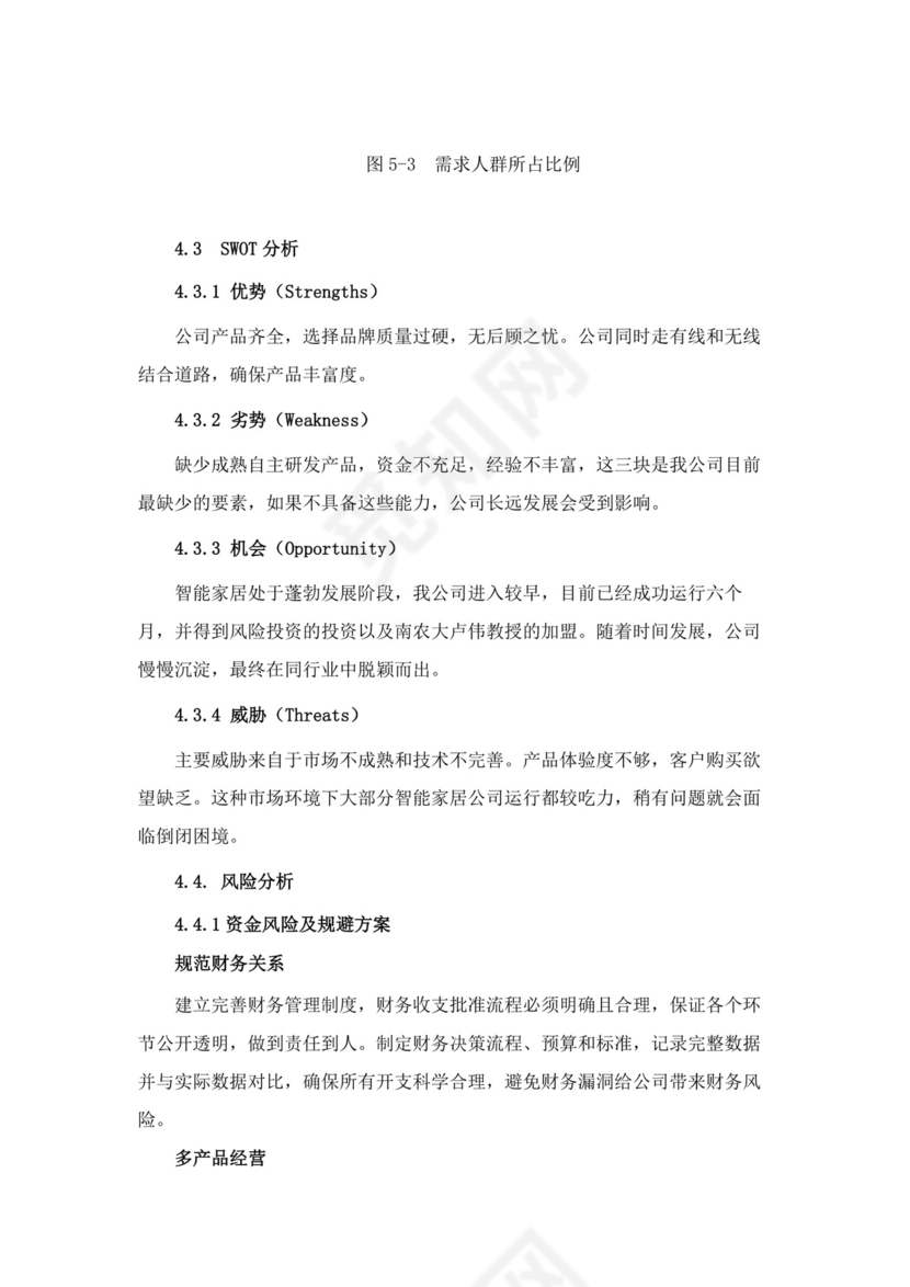 互联网大学生创新创业大赛项目计划书创业大赛项目计划书创新创业商业计划书