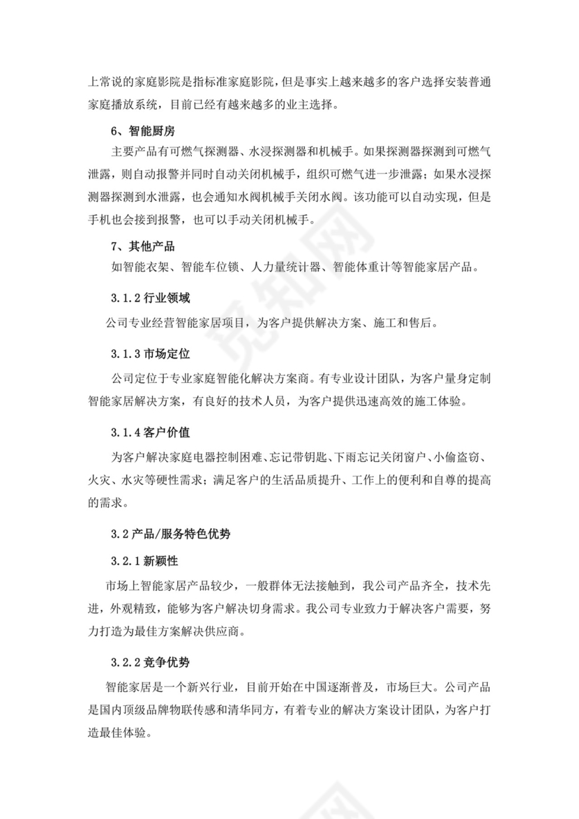 互联网大学生创新创业大赛项目计划书创业大赛项目计划书创新创业商业计划书