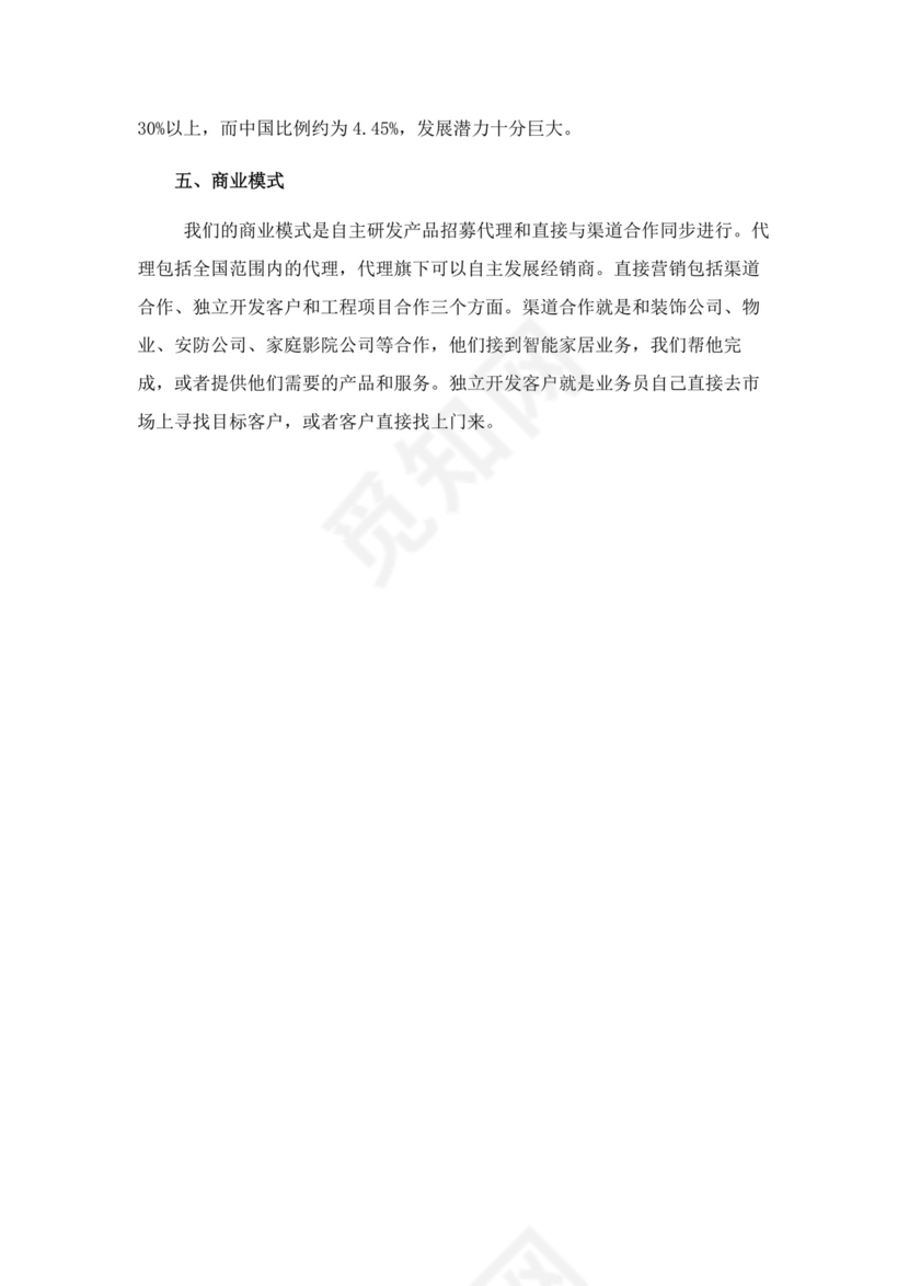 互联网大学生创新创业大赛项目计划书创业大赛项目计划书创新创业商业计划书