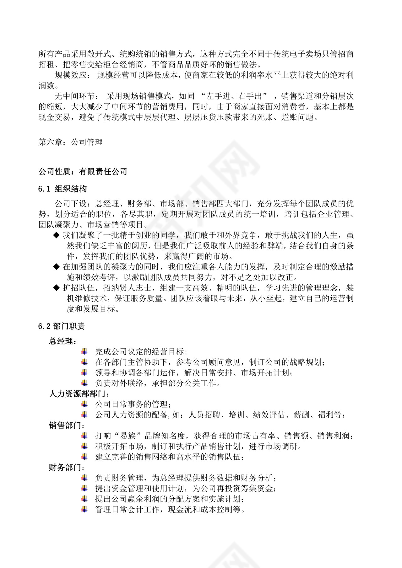 电脑技术服务创业计划书大学生项目计划书大学生创新创业项目计划书