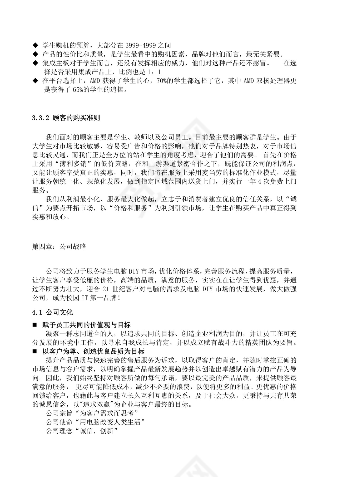 电脑技术服务创业计划书大学生项目计划书大学生创新创业项目计划书