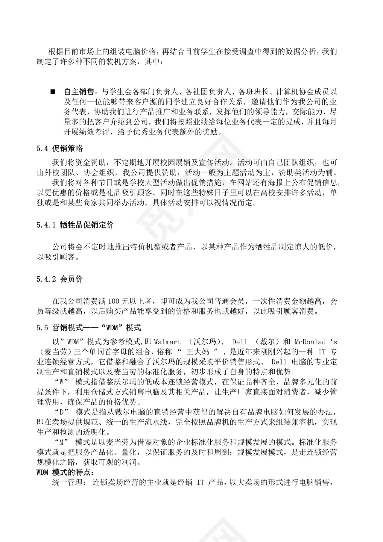 电脑技术服务创业计划书大学生项目计划书大学生创新创业项目计划书