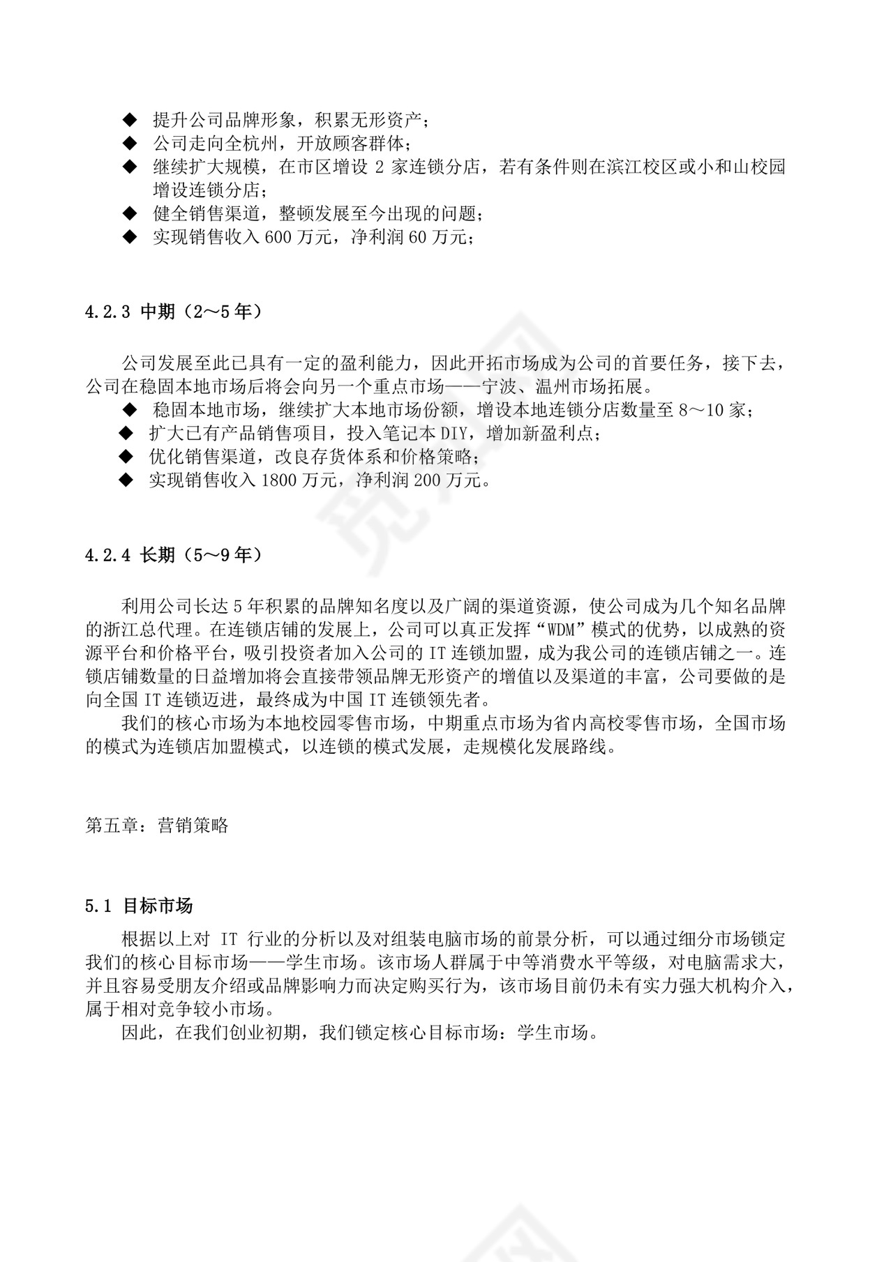 电脑技术服务创业计划书大学生项目计划书大学生创新创业项目计划书