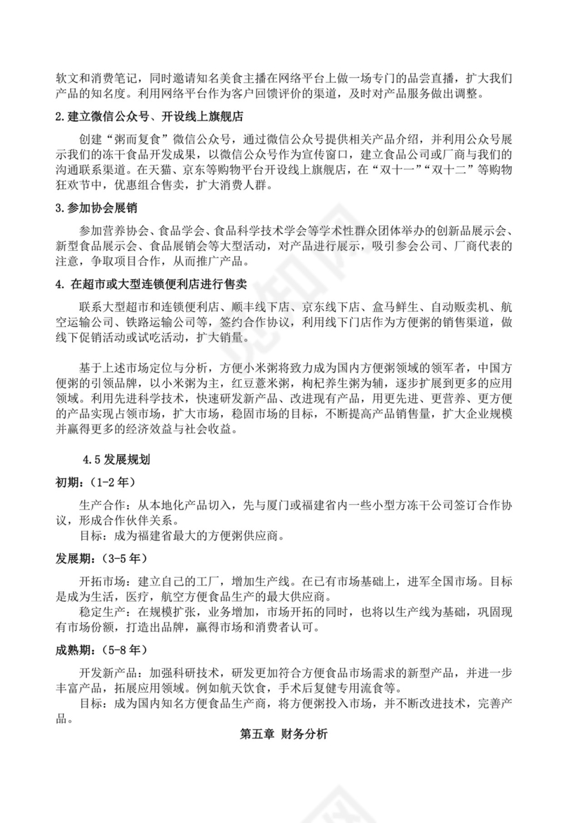 营养粥餐饮项目创业计划书大学生项目计划书大学生创新创业项目计划书