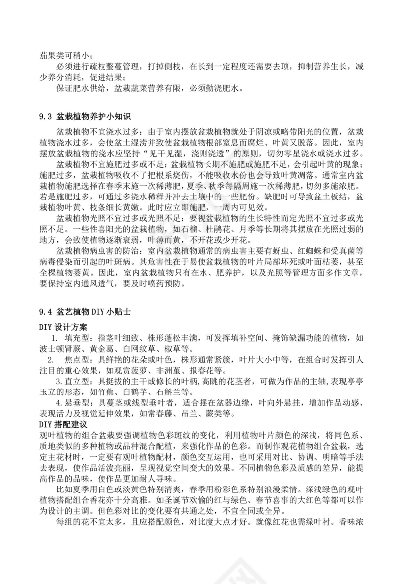 大学生创业计划书植物盆艺项目大学生项目计划书大学生创新创业项目计划书