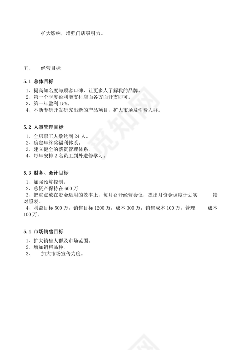 大学生创业计划书植物盆艺项目大学生项目计划书大学生创新创业项目计划书