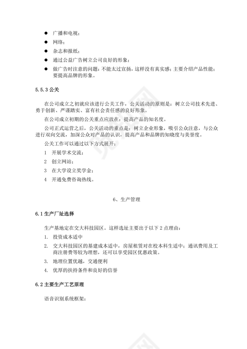 智能玩具项目创业计划书大学生项目计划书大学生创新创业项目计划书