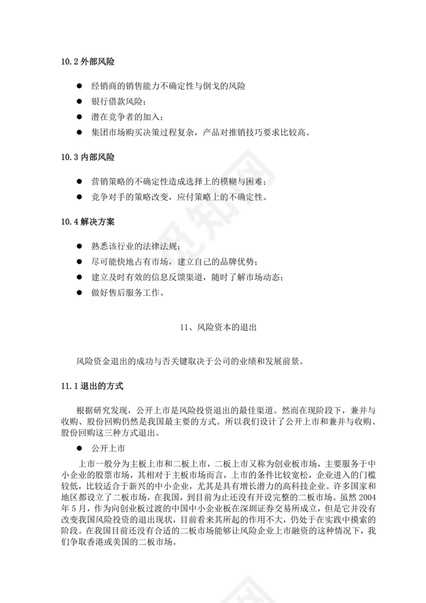 智能玩具项目创业计划书大学生项目计划书大学生创新创业项目计划书