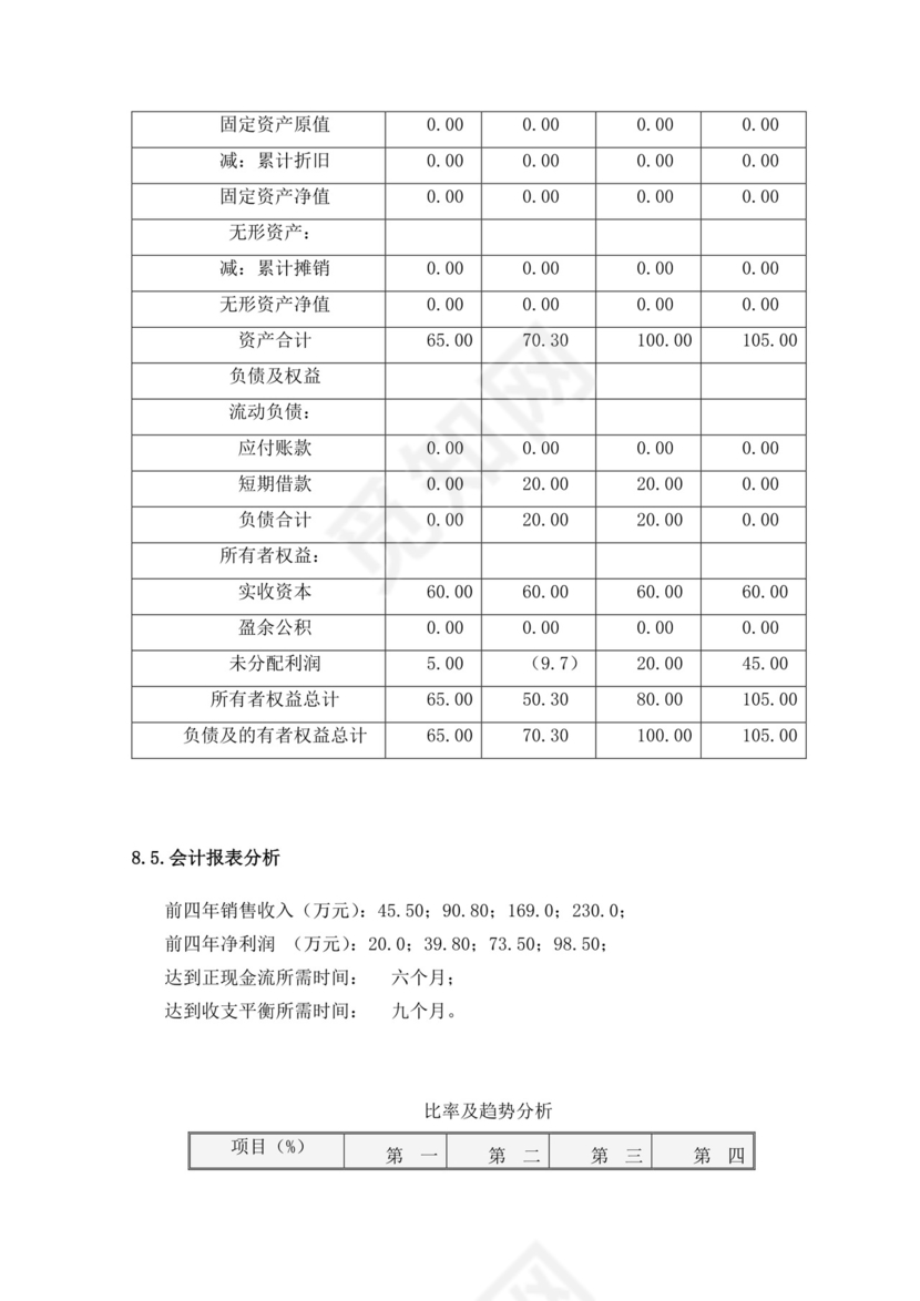 智能玩具项目创业计划书大学生项目计划书大学生创新创业项目计划书