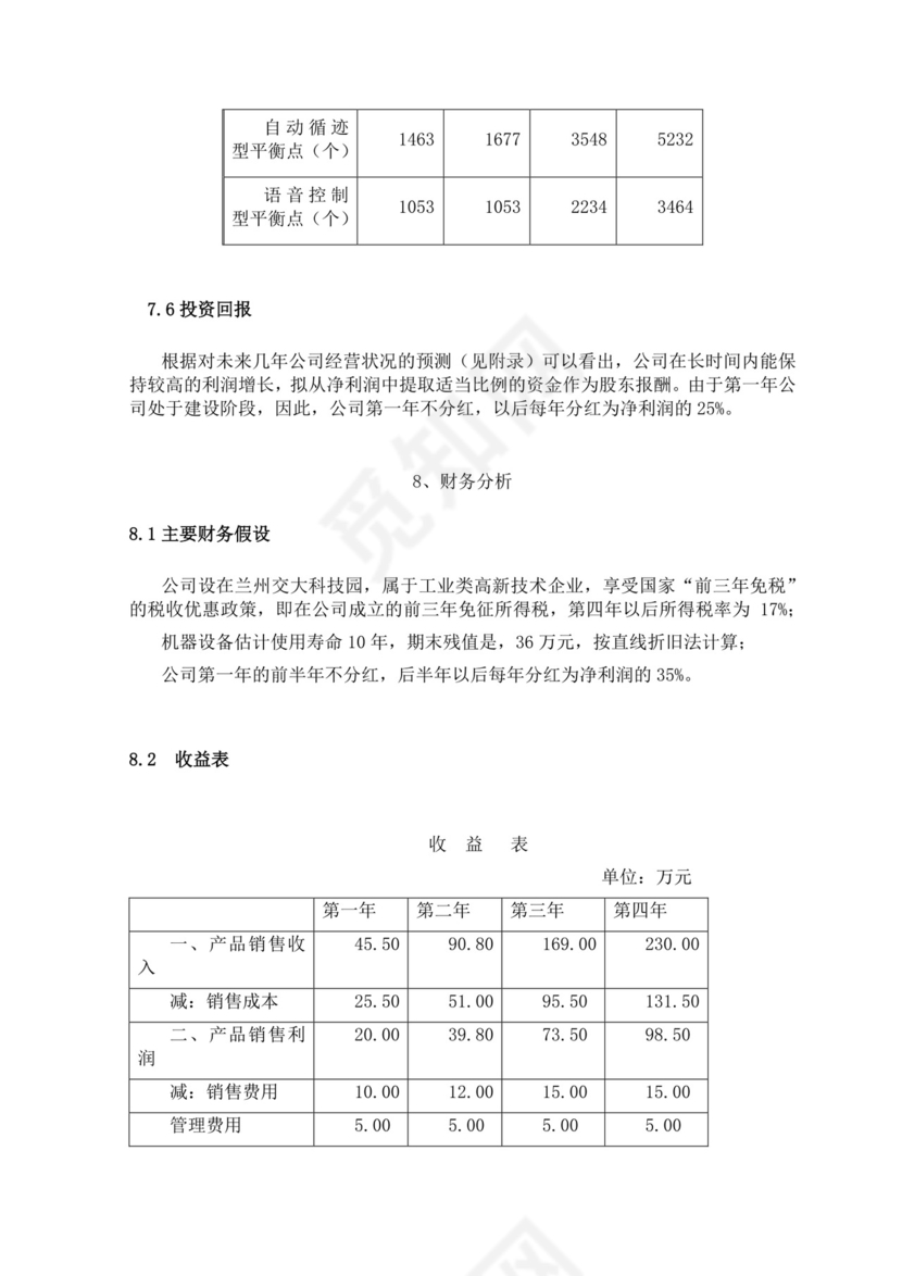 智能玩具项目创业计划书大学生项目计划书大学生创新创业项目计划书