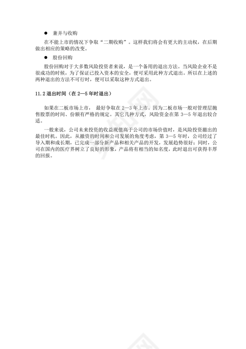 智能玩具项目创业计划书大学生项目计划书大学生创新创业项目计划书