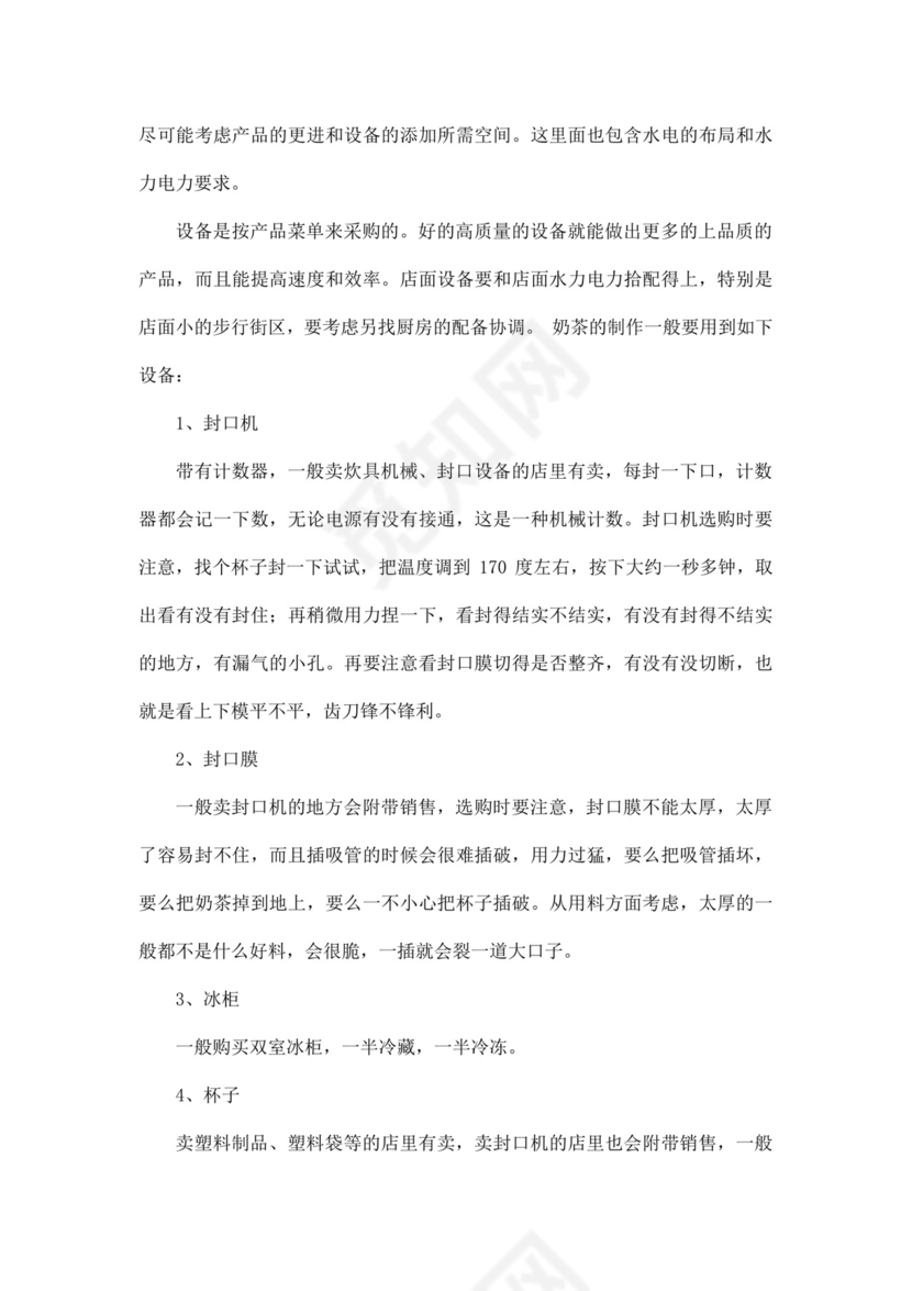 白色简约奶茶店创业计划书奶茶店创新创业计划书创新创业商业计划书