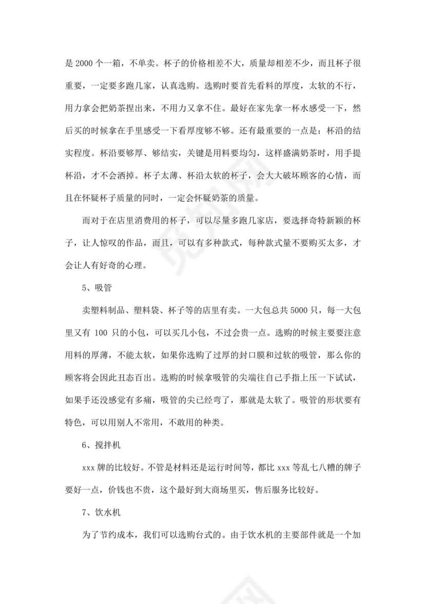 白色简约奶茶店创业计划书奶茶店创新创业计划书创新创业商业计划书