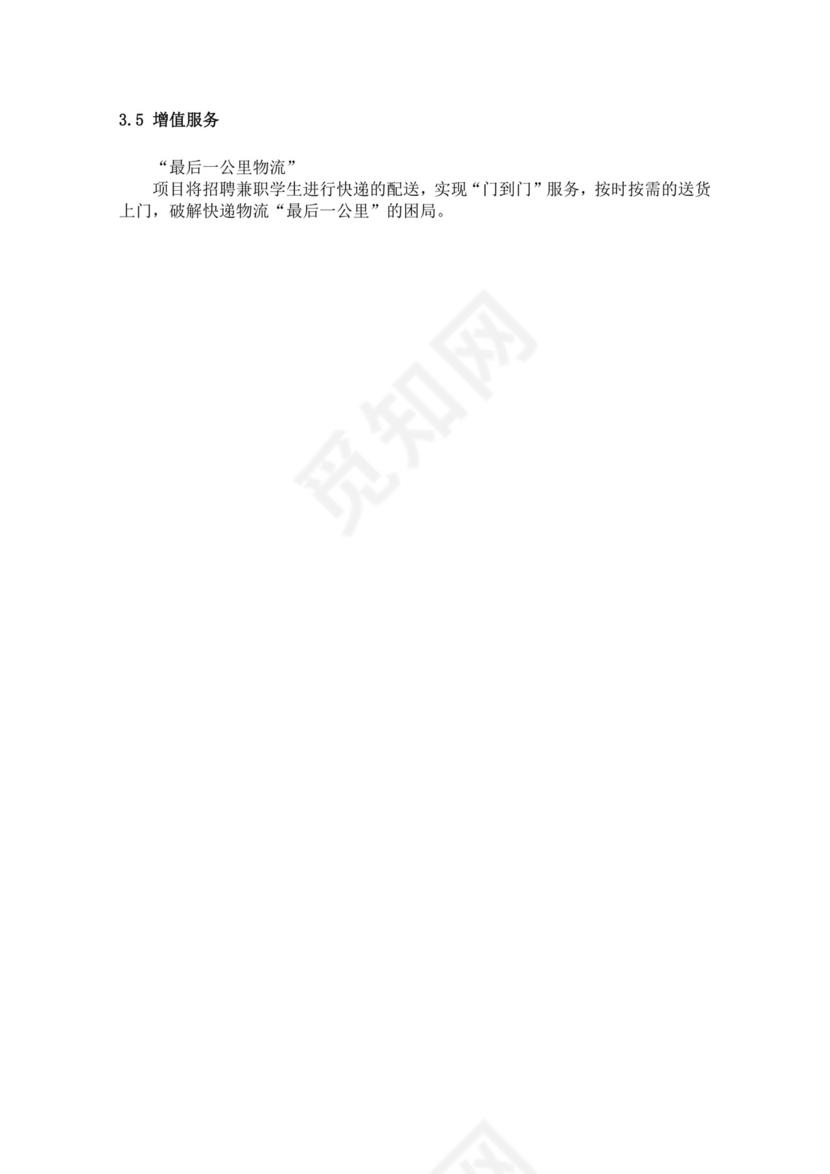 电商项目创业商业计划书大学生项目计划书大学生创新创业项目计划书