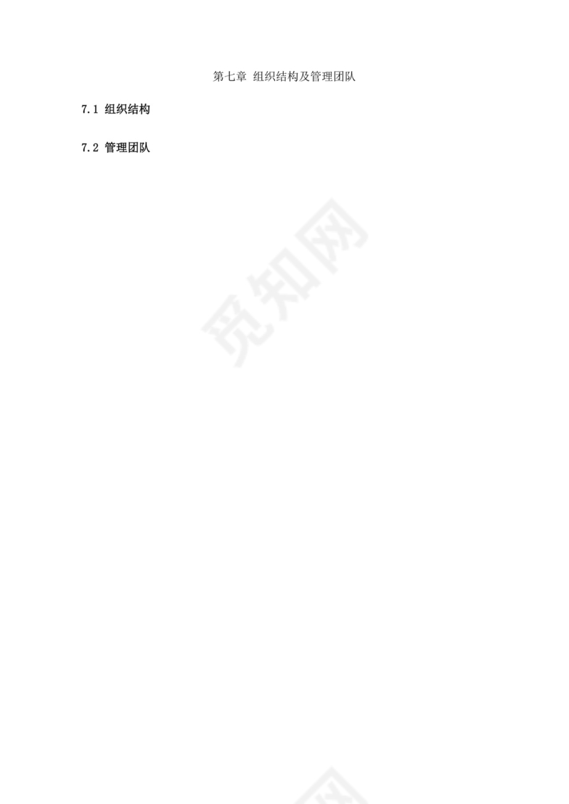 电商项目创业商业计划书大学生项目计划书大学生创新创业项目计划书