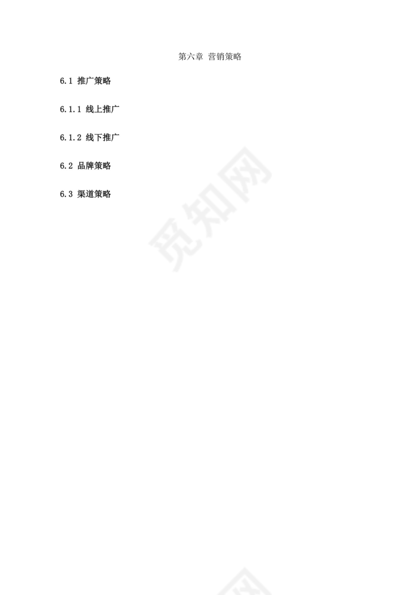 电商项目创业商业计划书大学生项目计划书大学生创新创业项目计划书