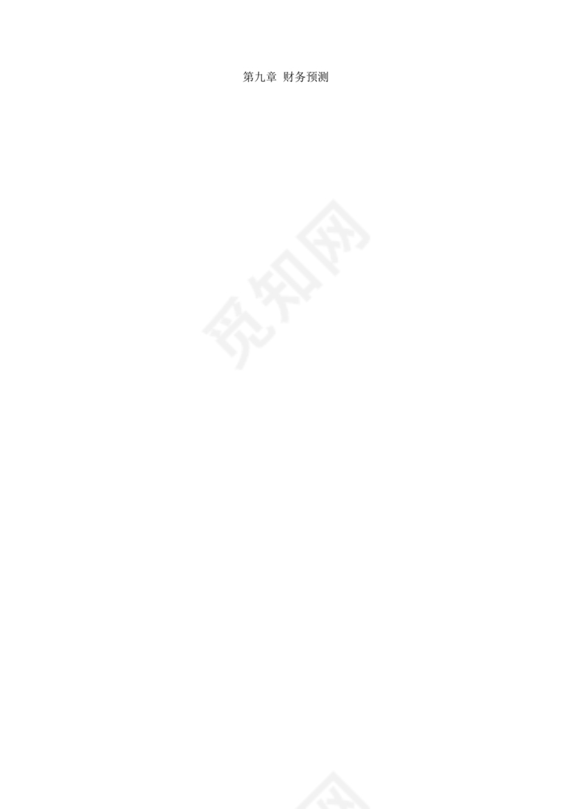 电商项目创业商业计划书大学生项目计划书大学生创新创业项目计划书