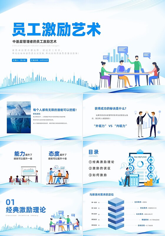 蓝色插画员工激励艺术ppt员工激励ppt培训ppt