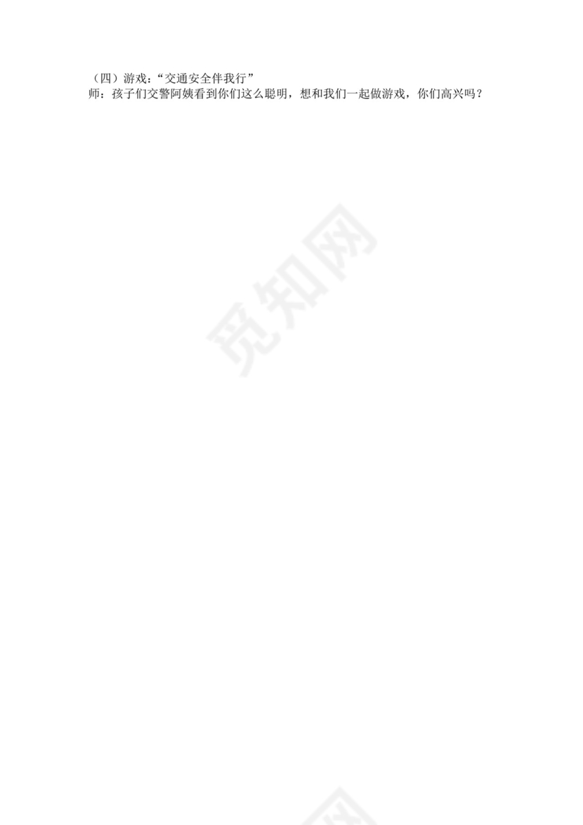 白色简约幼儿园大班安全教育教案