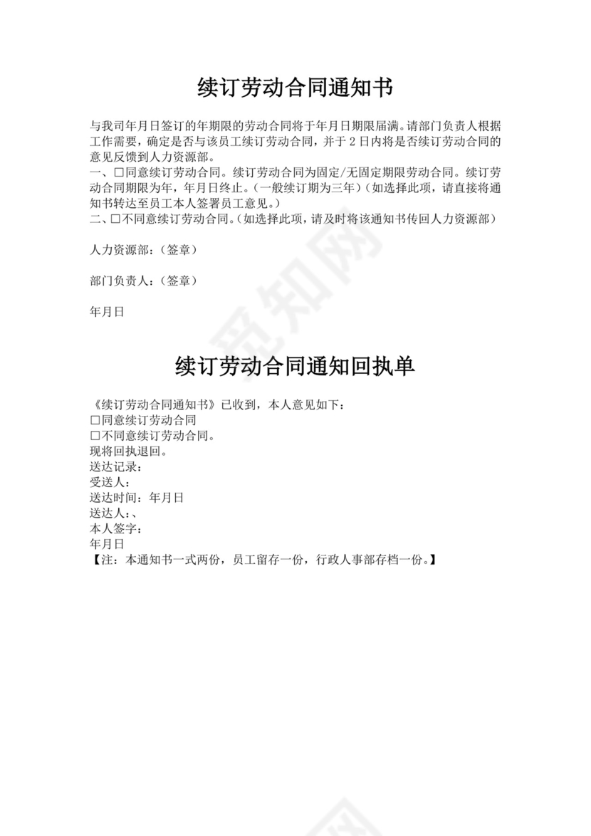 白色简约员工离职制度