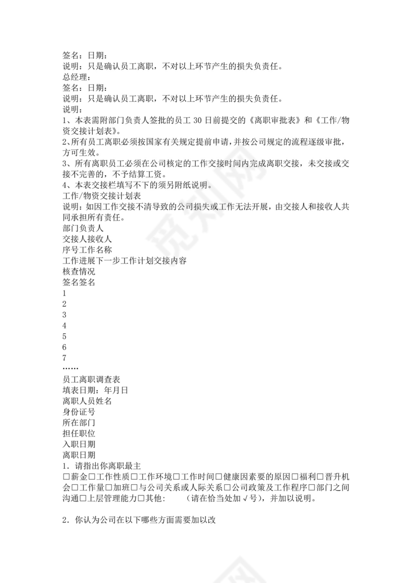 白色简约员工离职制度