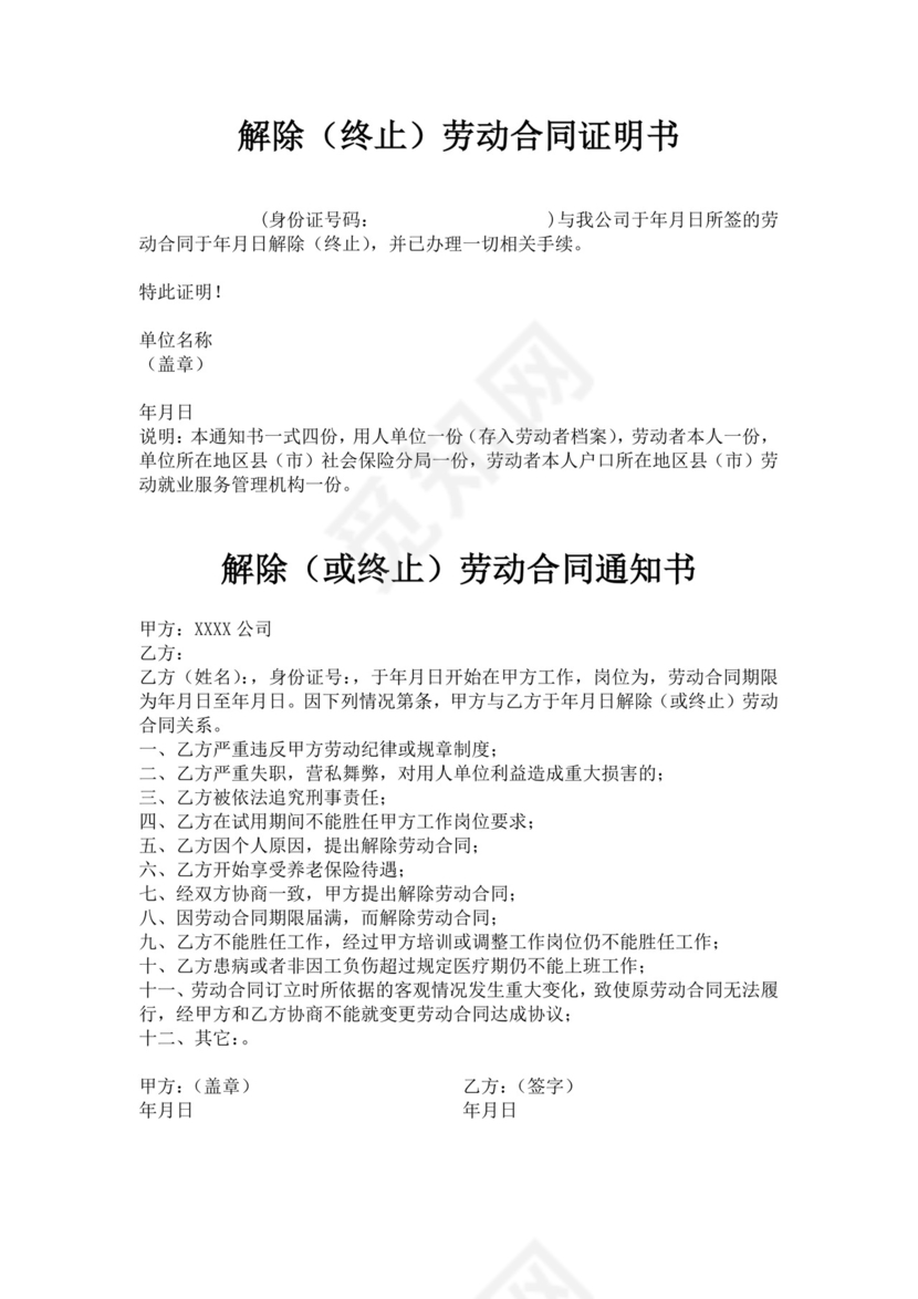 白色简约员工离职制度