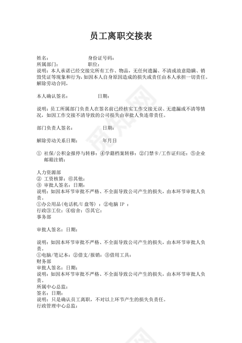 白色简约员工离职制度