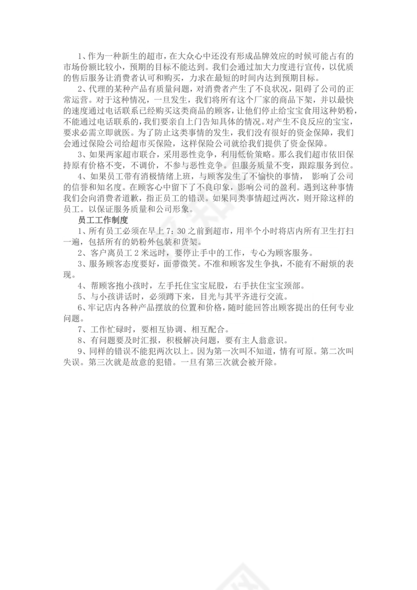 大学生创业项目策划书大学生项目计划书大学生创新创业项目计划书