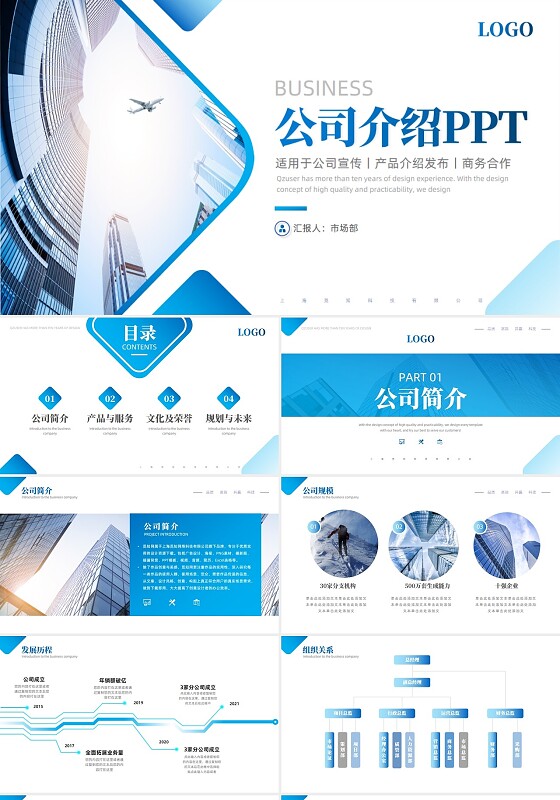 大气蓝色渐变商务风公司介绍商业计划书