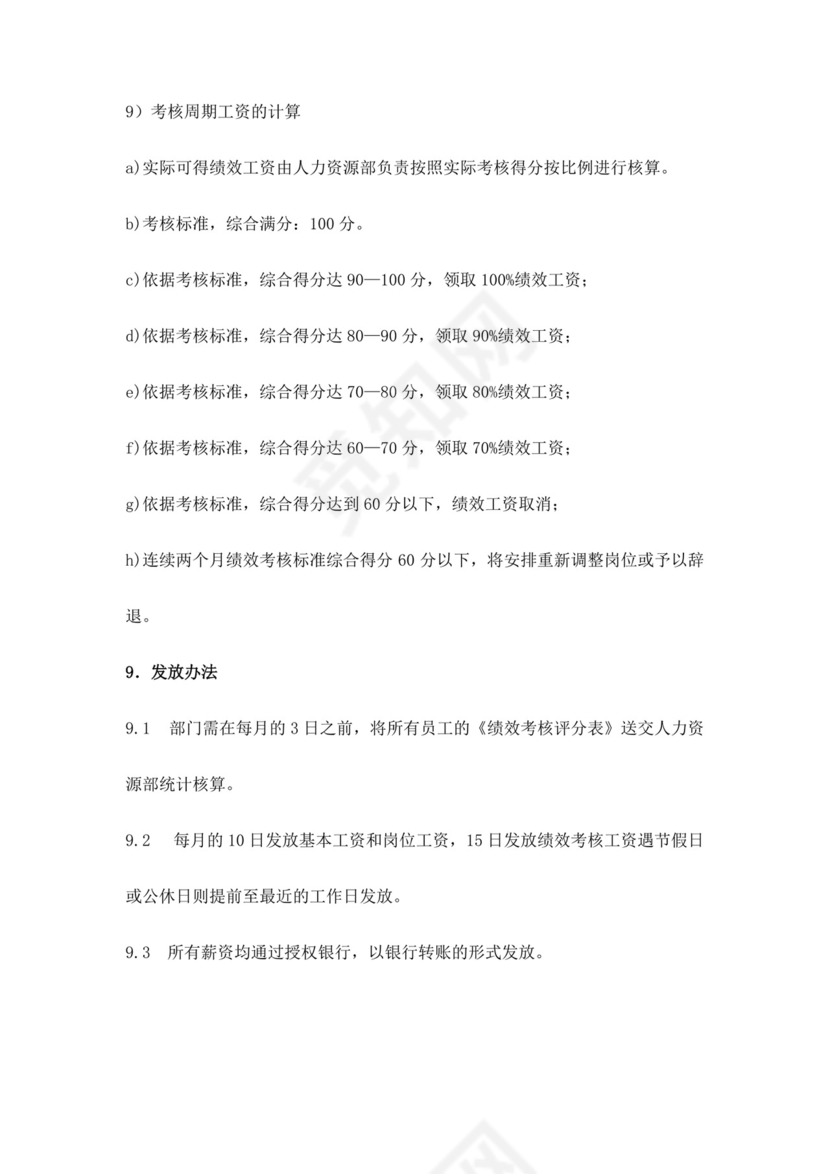 酒店绩效考核管理规定员工绩效