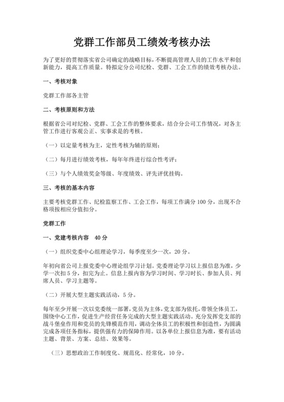 白色简洁员工绩效企业公司员工绩效考核模板