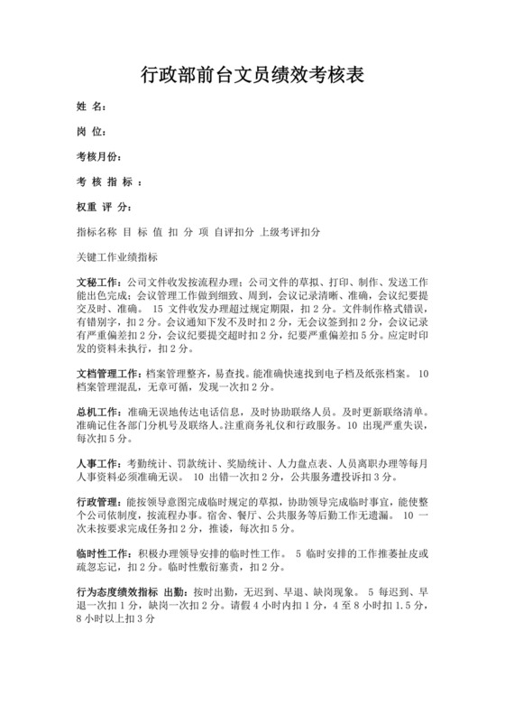 白色简洁员工绩效企业公司员工绩效考核模板