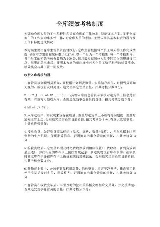 白色简洁员工绩效企业公司员工绩效考核模板