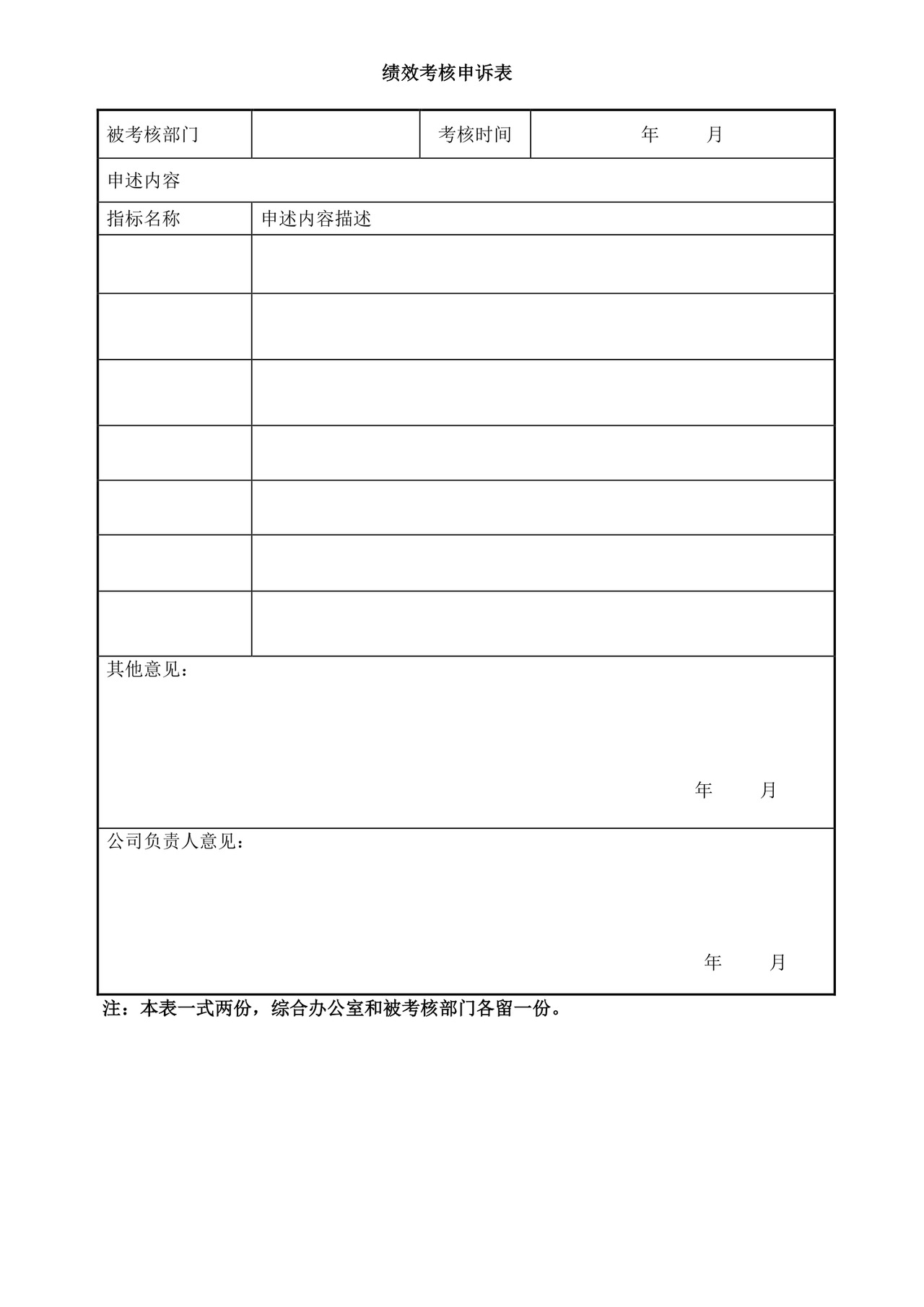 白色简洁员工绩效企业公司员工绩效考核模板