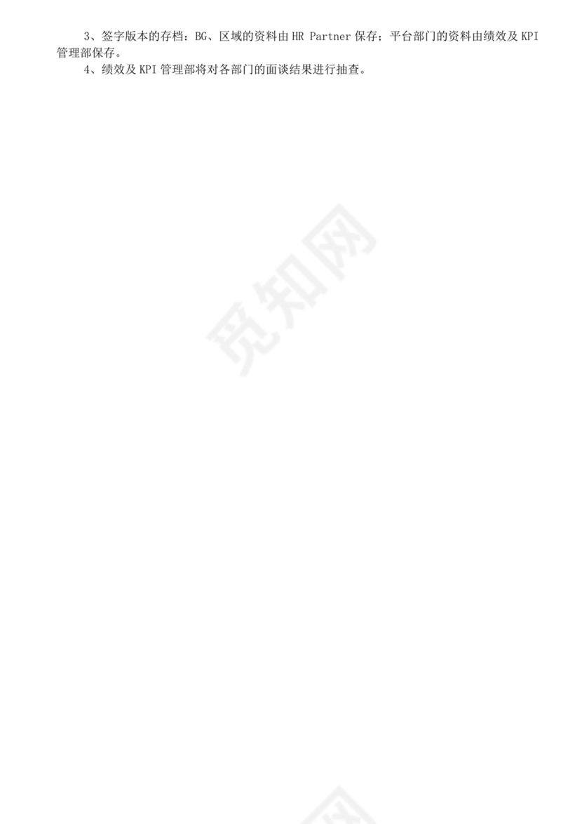 白色简洁员工绩效企业公司员工绩效考核模板