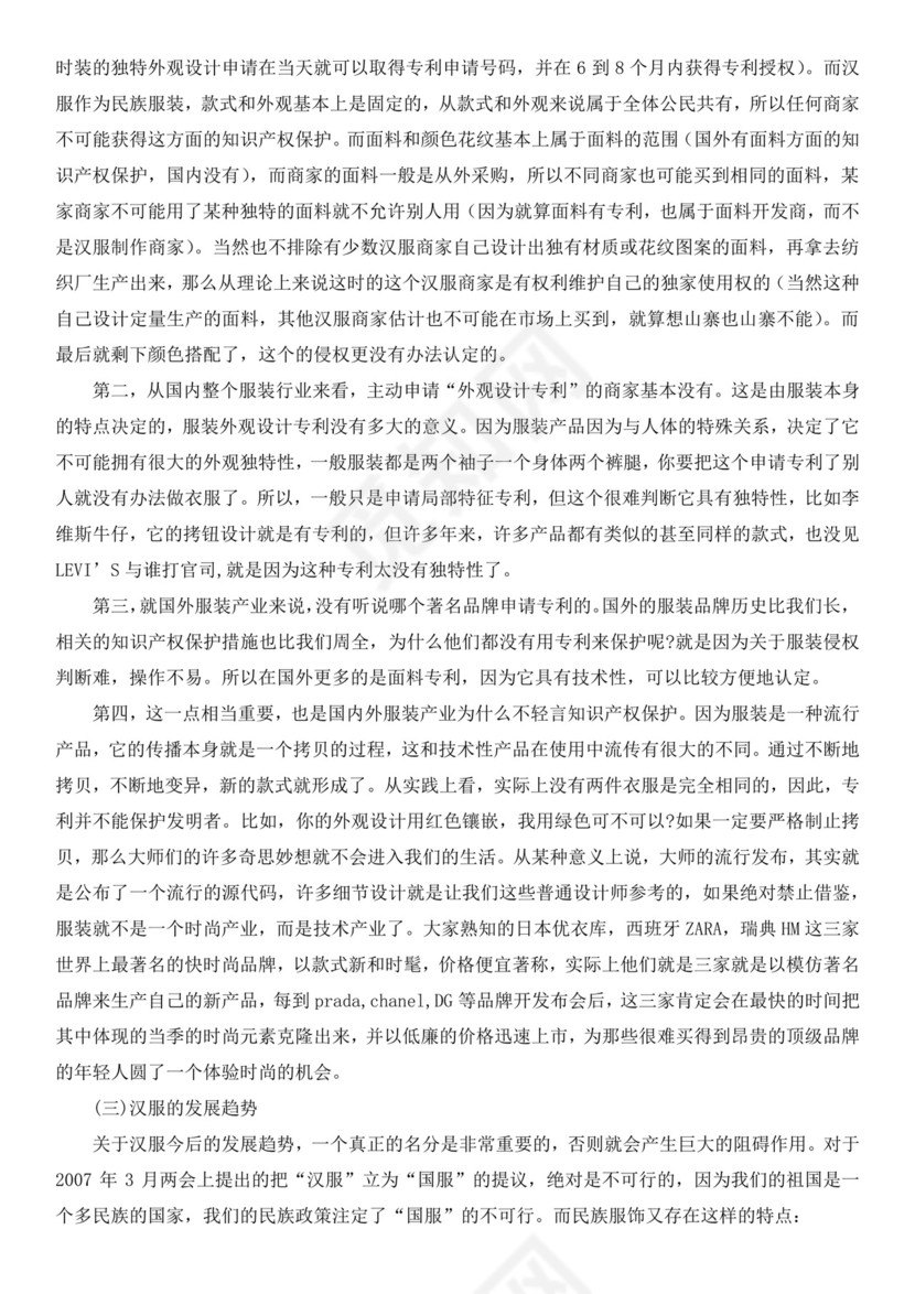 蓝白色古风服装创新创业计划书创新创业商业计划书项目计划书模板