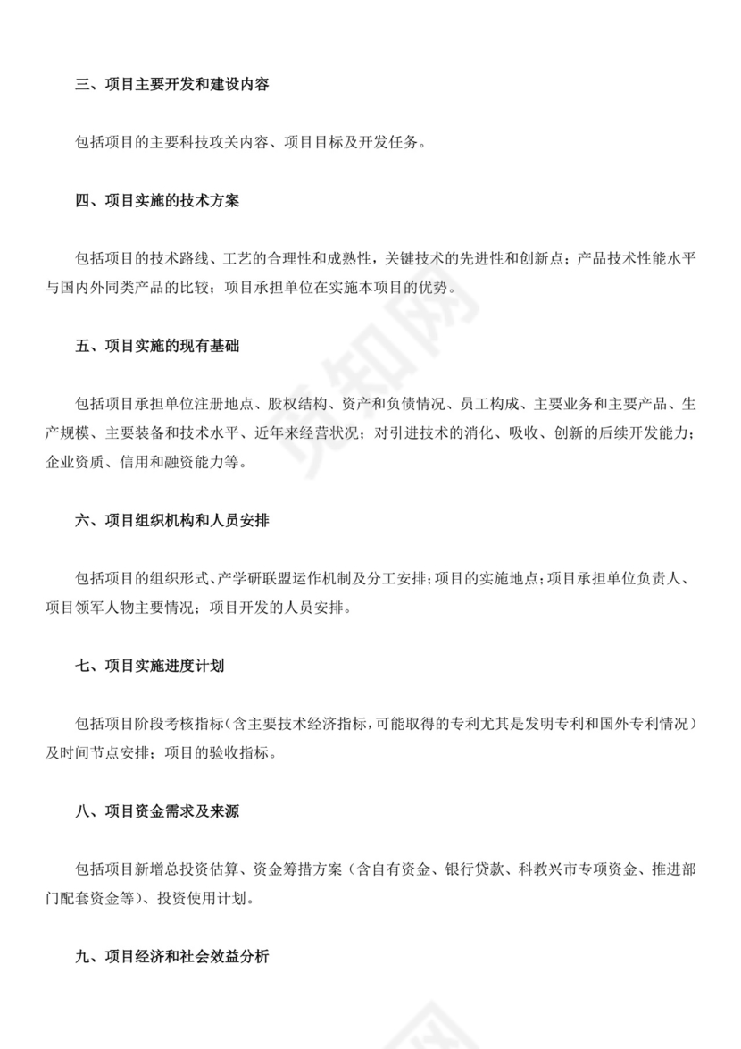 蓝白色古风服装创新创业计划书创新创业商业计划书项目计划书模板