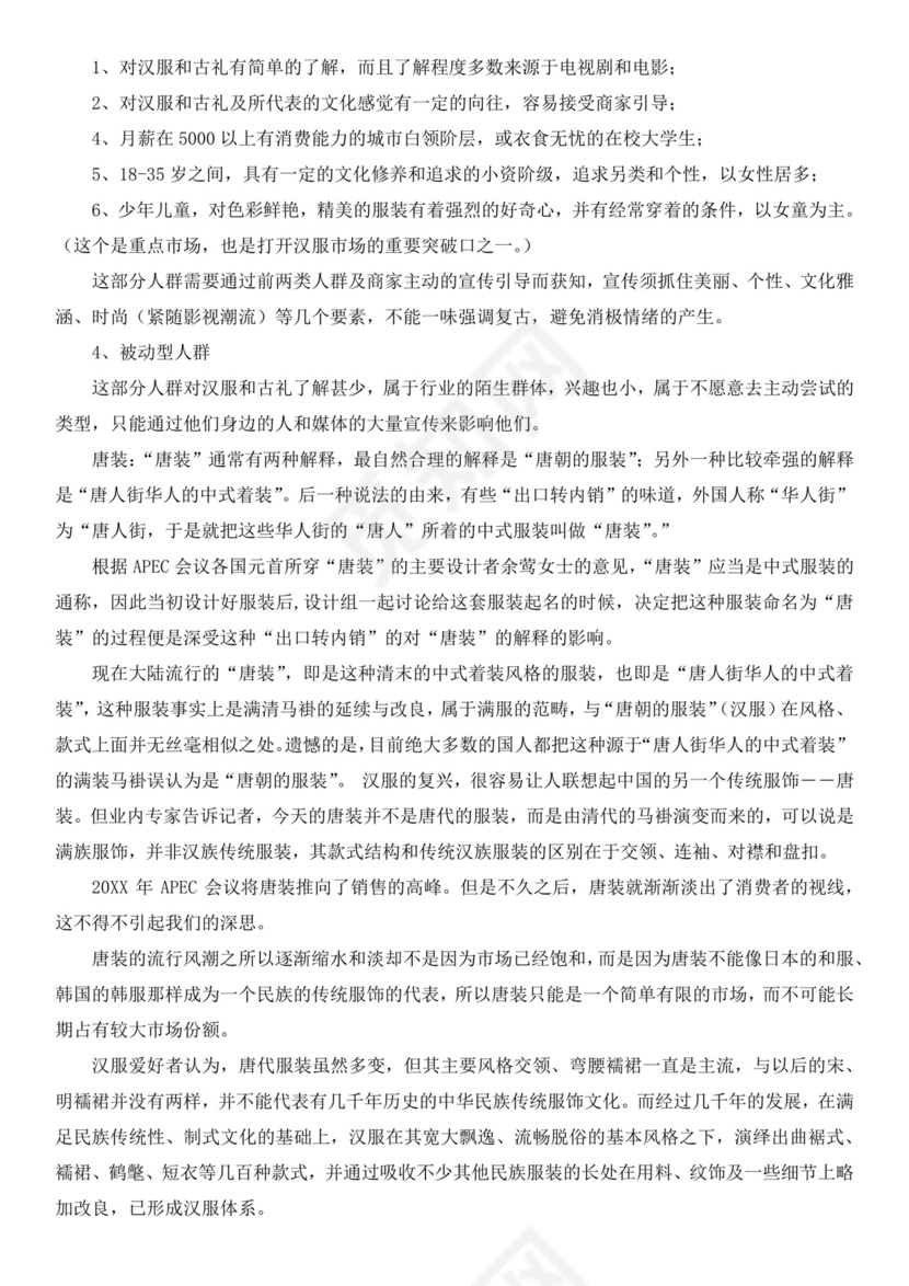 蓝白色古风服装创新创业计划书创新创业商业计划书项目计划书模板