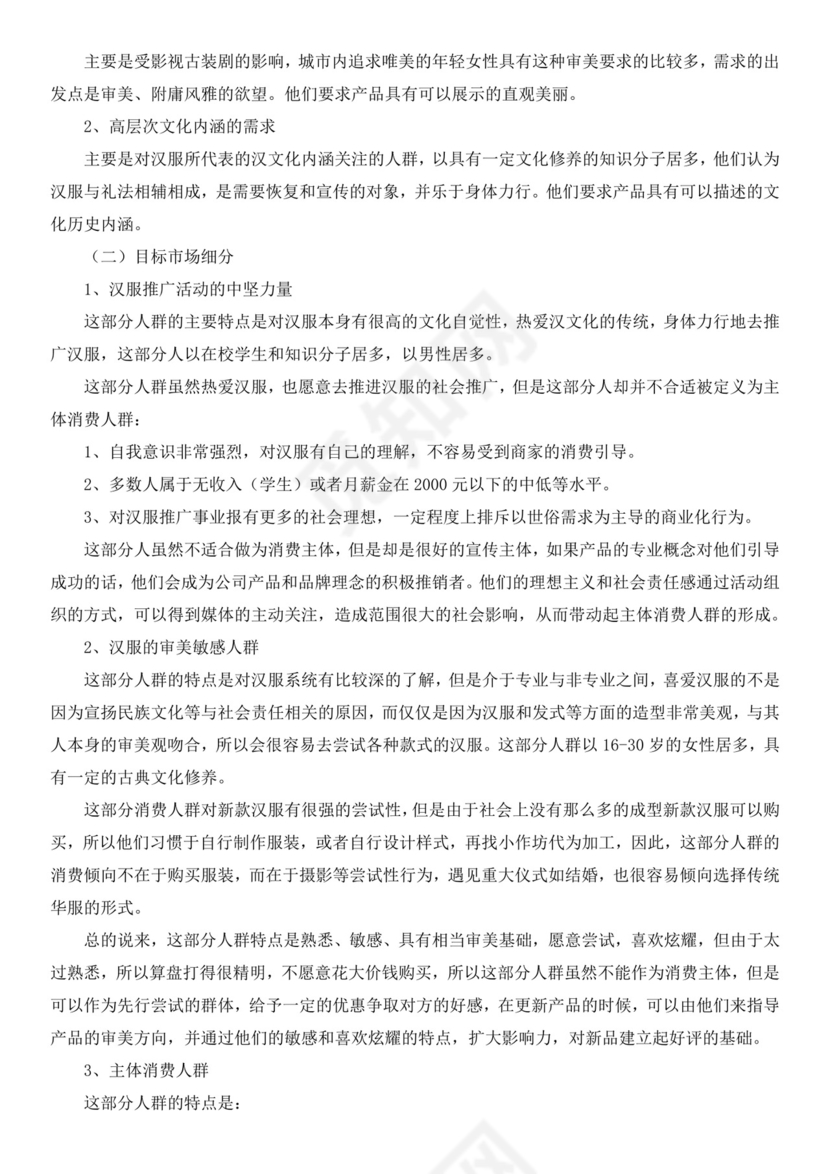 蓝白色古风服装创新创业计划书创新创业商业计划书项目计划书模板