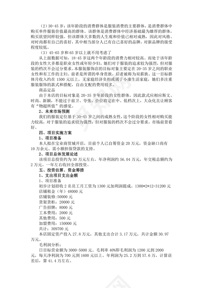 蓝白色简约服装创新创业计划书创新创业商业计划书项目计划书模板