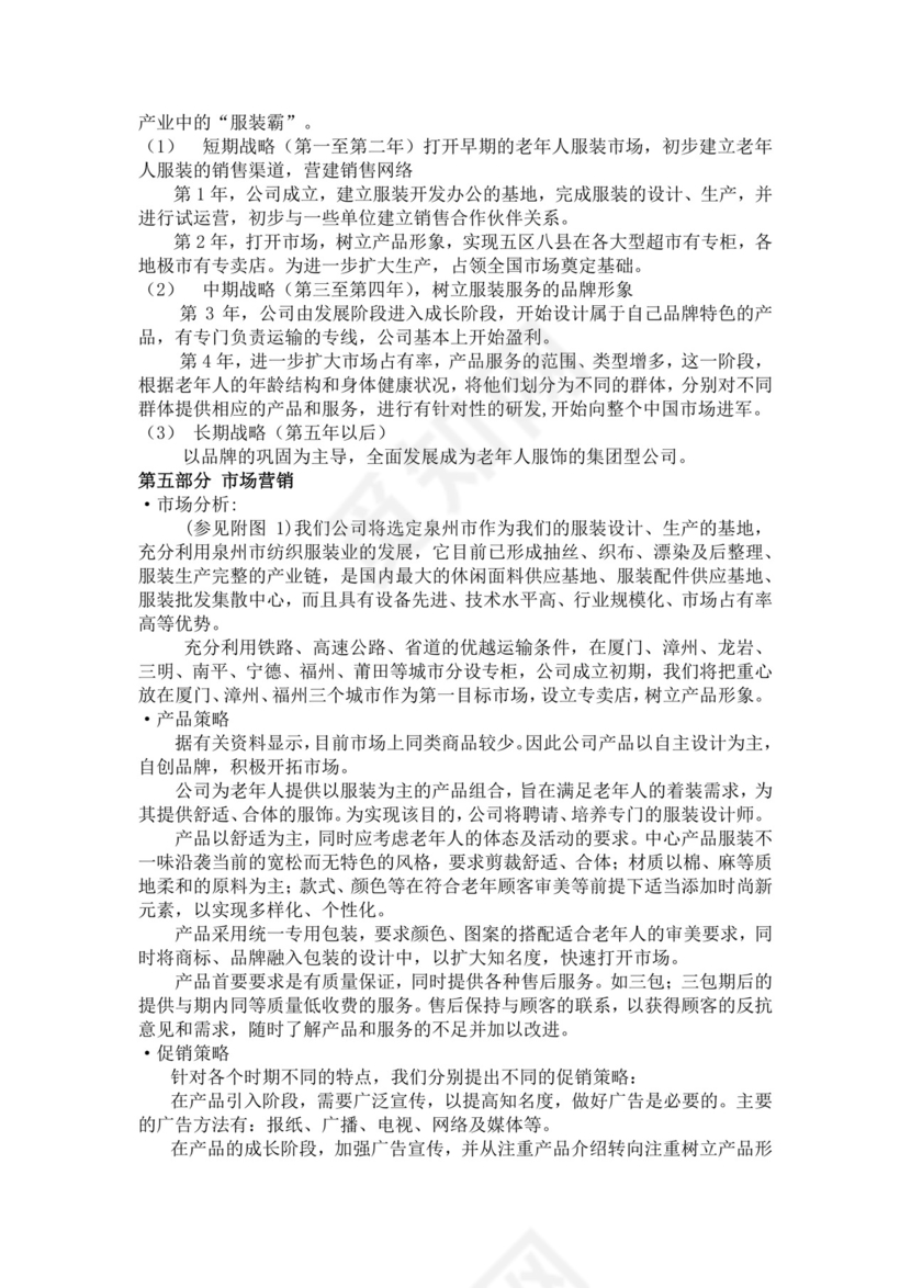 白色简约服装创新创业计划书创新创业商业计划书项目计划书模板