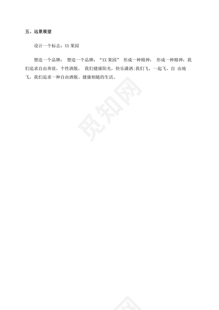 白色简约水果店创业项目计划书创新创业商业计划书项目计划书模板