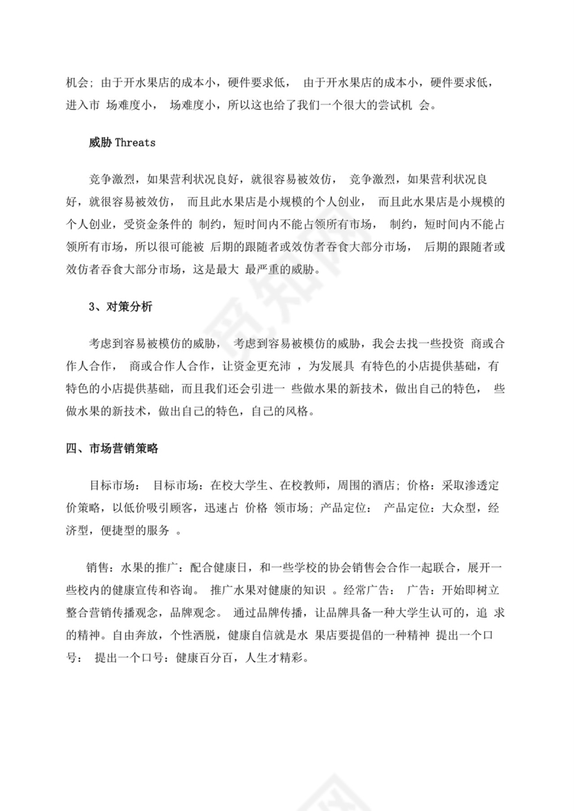 白色简约水果店创业项目计划书创新创业商业计划书项目计划书模板