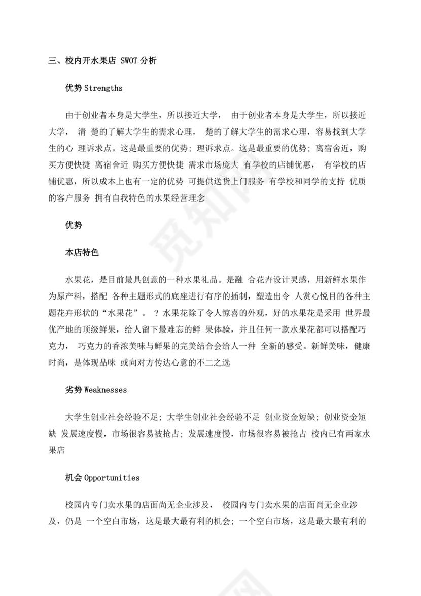 白色简约水果店创业项目计划书创新创业商业计划书项目计划书模板