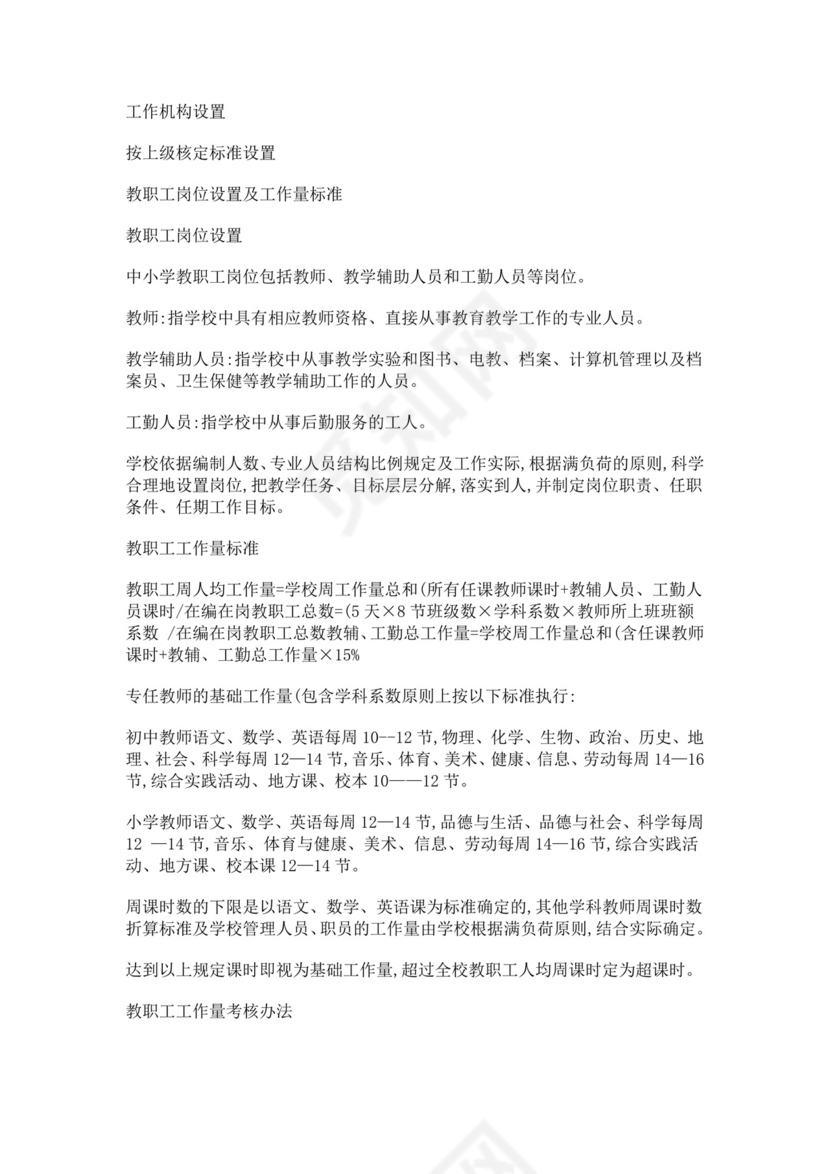 寄宿制学校绩效工资考核及工资分配实施方案绩效考核与薪酬方案