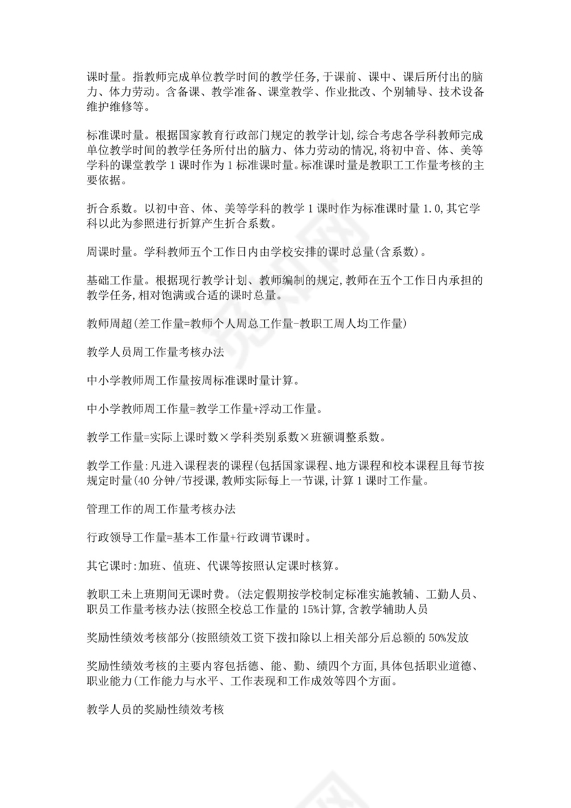 寄宿制学校绩效工资考核及工资分配实施方案绩效考核与薪酬方案