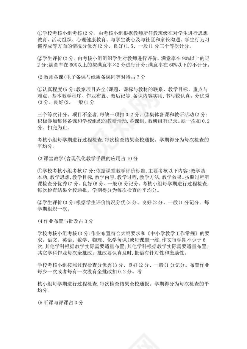 寄宿制学校绩效工资考核及工资分配实施方案绩效考核与薪酬方案